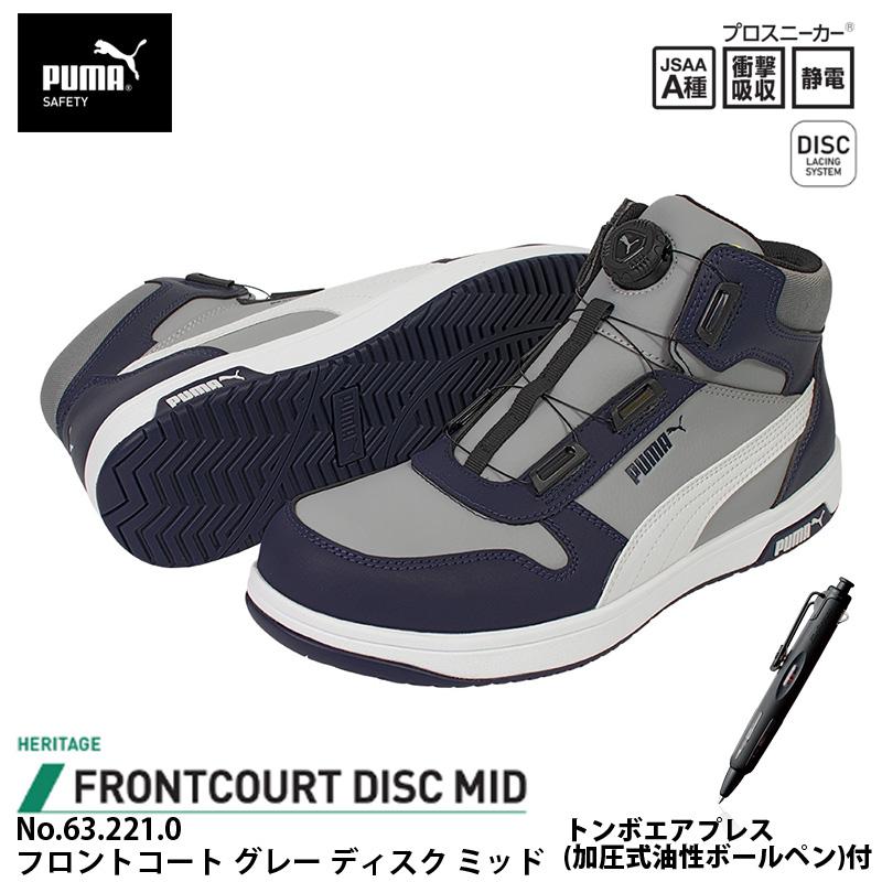 安全靴 フロントコート ディスク ミッドカット グレー 26.5cm エア 