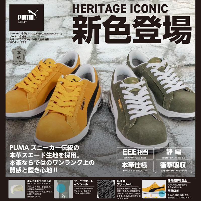 安全靴 アイコニック ローカット 28.0cm オリーブ PUMA(プーマ) 64.201