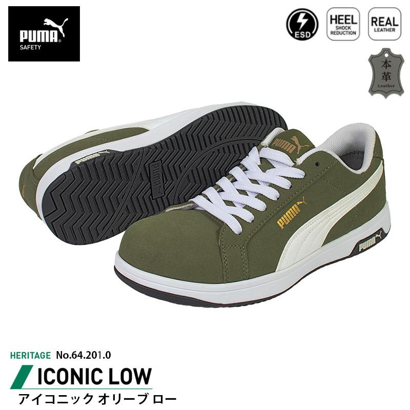 プーマ安全靴#64.201 26.5cmアイコニックオリーブロー 安全靴 アイコニック ローカット 25.5cm オリーブ PUMA(プーマ) 64.201