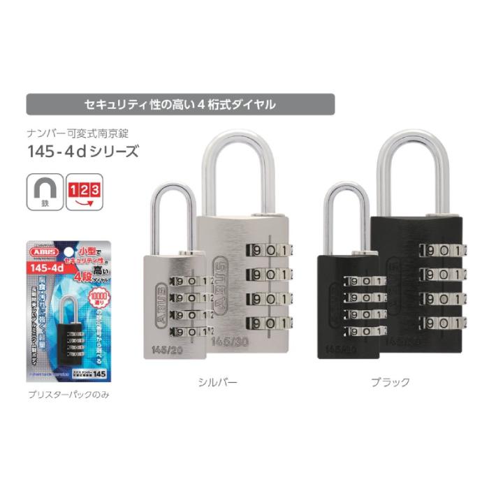 ABUS ナンバー可変式南京錠 145-4dシリーズ 20mm 黒 取寄品