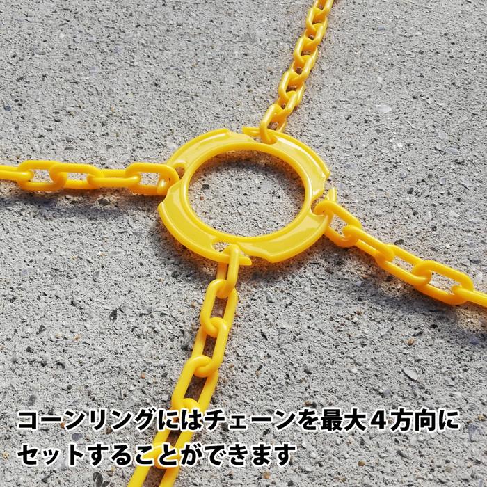 カラーコーンリングチェーン用 追加コーンリング 取寄品 YKC CRTP-300