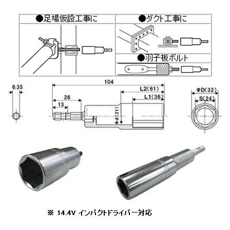 電ドルソケット(充電・電動ドリル用) 対辺寸法14mm エビ ロブテックス DLM14 |  | 01