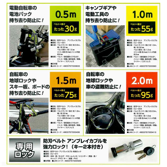 専用ロック (鍵 布製防刃ベルト アンブレイカブル Unbreakable専用