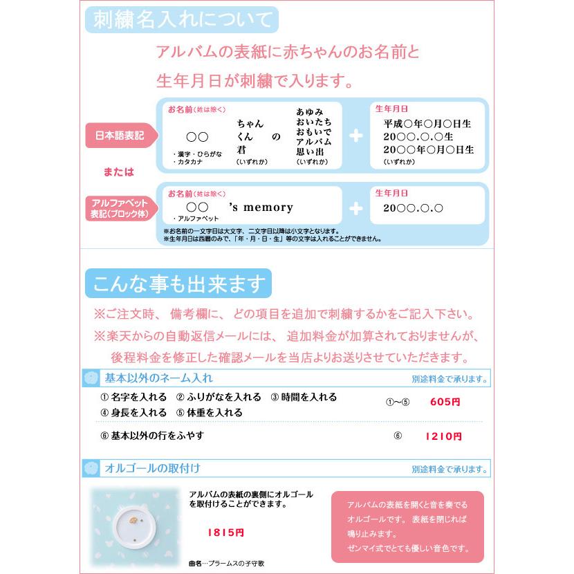 アルバム 名入れ ベビー 名入れアルバム 名前入りアルバム フォトアルバム 出産祝い 刺繍で赤ちゃんの名前入り 台紙が増やせる オルゴール付きも可  119-058 ベの画像