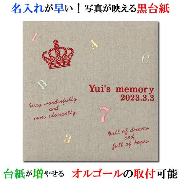 楽天市場 アルバム 名入れ ベビー 名入れアルバム 名前入りアルバム フォトアルバム 出産祝い 刺繍で赤ちゃんの名前入り 台紙が増やせる オルゴール付きも可 213 055 ク 最新コレックション Cepici Gouv Ci