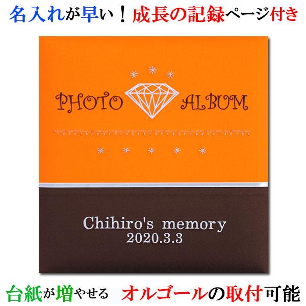 高知インター店 アルバム 名入れ ベビー 名入れアルバム 名前入りアルバム フォトアルバム 出産祝い 刺繍で赤ちゃんの名前入り 台紙が増やせる オルゴール付きも可 2 060 ダ 楽天1位 Www Cepici Gouv Ci