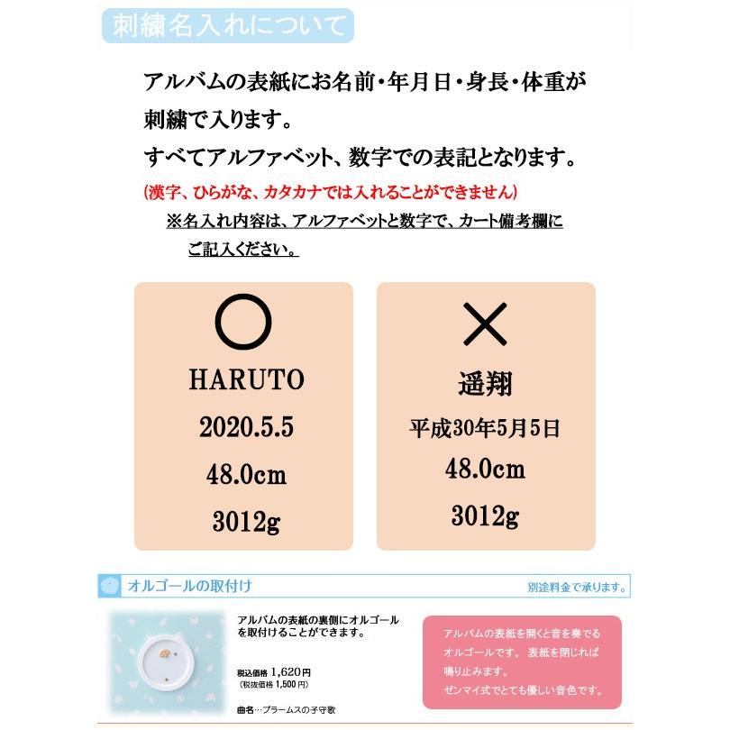 アルバム 名入れ ベビー 名入れアルバム 名前入りアルバム フォトアルバム 出産祝い 刺繍で赤ちゃんの名前入り 台紙が増やせる オルゴール付きも可 230-073 五つの画像