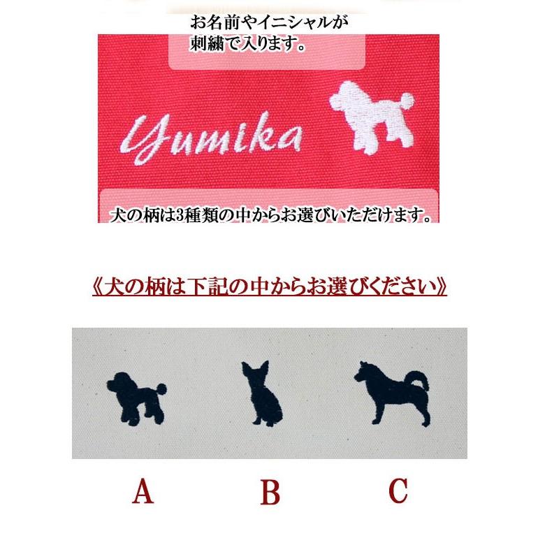 トートバッグ 刺繍で名前入り 犬柄 プードル/チワワ/柴犬 オリジナル