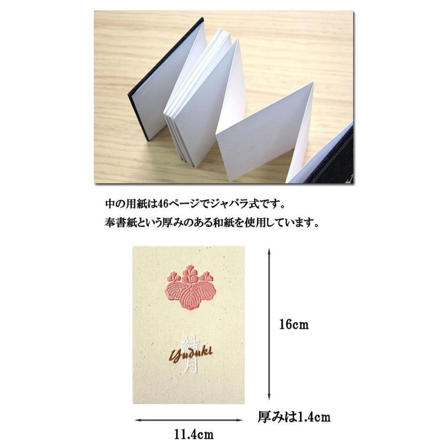 ハンドメイド御朱印帳オーダーページ