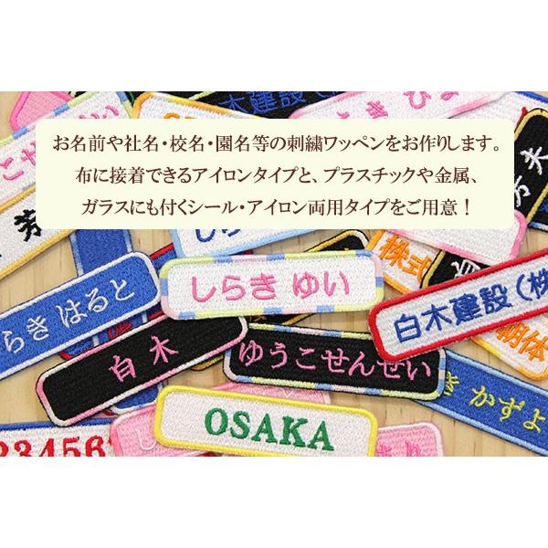 ワッペン アップリケ オーダーワッペン 名前 企業/社名 ひらがな ワッペン アップリケ オーダーワッペン 名前 企業/社名 ひらがな