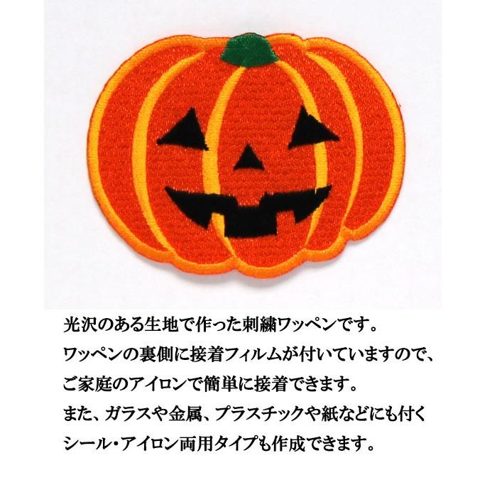 ハロウィン ワッペン アップリケ かぼちゃ カボチャ 大サイズ 3個入り ジャック オ ランタン 刺繍 アイロン接着 シール アイロン両用 飾りつけ コスプレ 仮装 Wap 031 アルバム メモリアル アーデント 通販 Yahoo ショッピング
