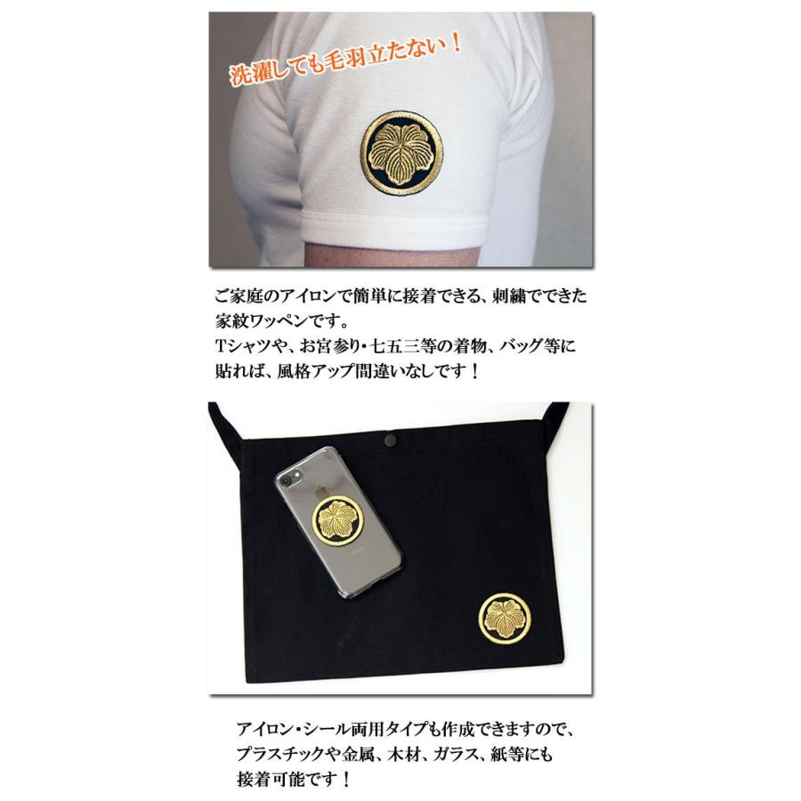 家紋 ワッペン 右三つ巴 みぎみつともえ みぎみつどもえ 刺繍 シール ステッカー アップリケ アイロン接着 神紋 寺紋 社紋 宗紋 Wap 072 Wap 072 アルバム メモリアル アーデント 通販 Yahoo ショッピング