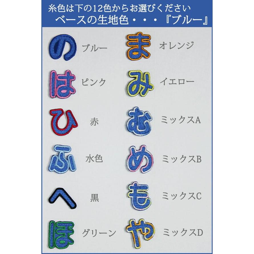 ワッペン アップリケ 名前 ひらがな/平仮名 かわいい アイロン 名前