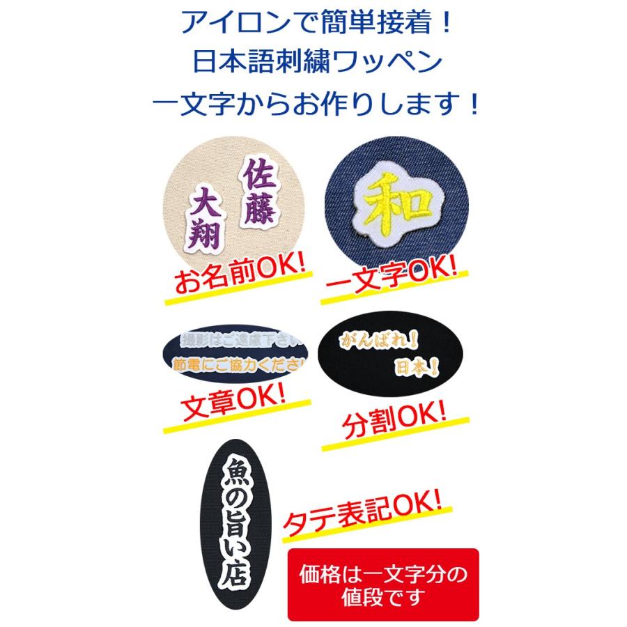 430円】オーダー刺繍ツイルロゴワッペン【オーダー】 430円】オーダー