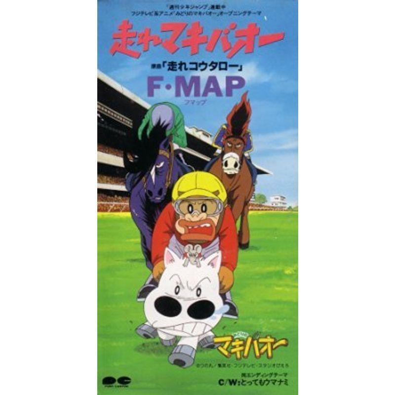 走れマキバオー とってもウマナミ Www Inmera Com Ec