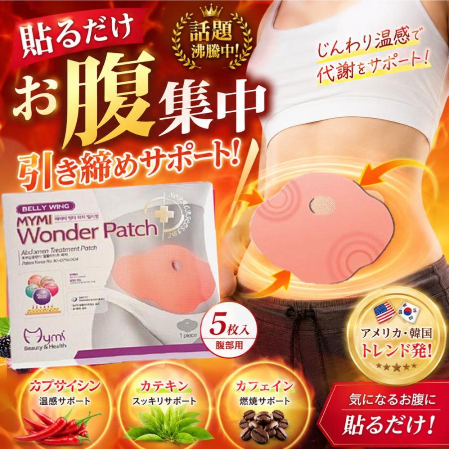 ダイエット パッチ