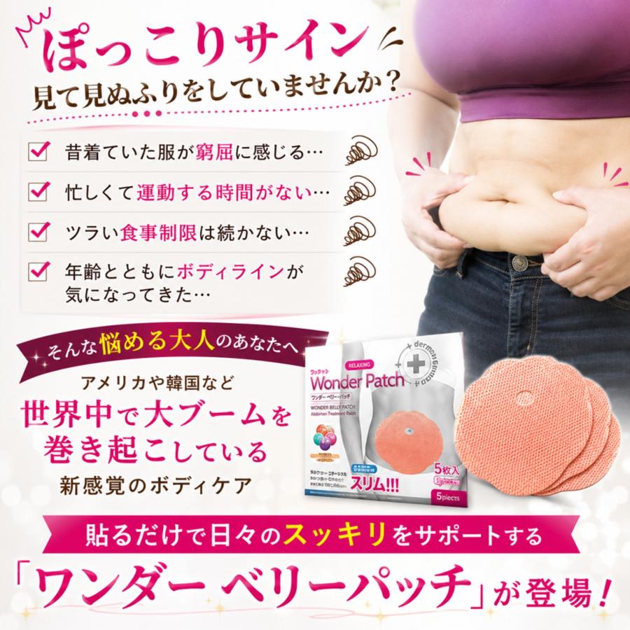ダイエット シール ワンダー ベリーパッチ 腹部用 5枚 肪燃焼 腹部