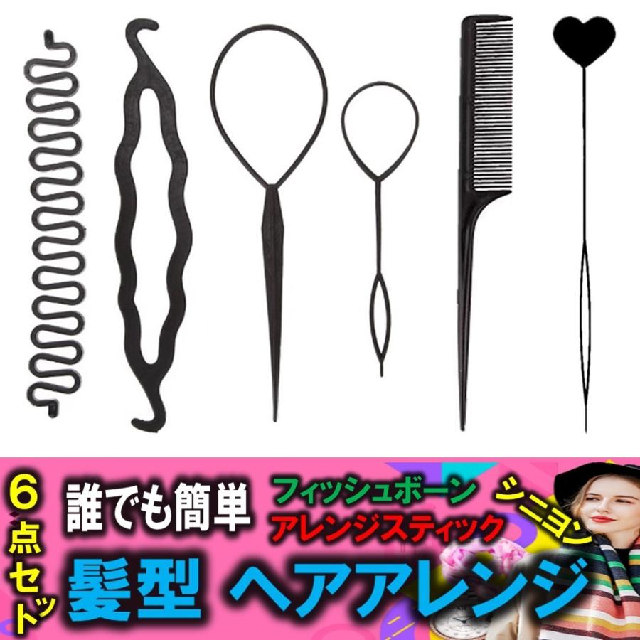 送料無料 6点セット 誰でも簡単 髪型 ヘアアレンジ フィッシュボーン シニヨン ヘアアレンジスティック ポニーアレンジ くるりんぱ ヘアメイク 6set Michelle Noel 通販 Yahoo ショッピング