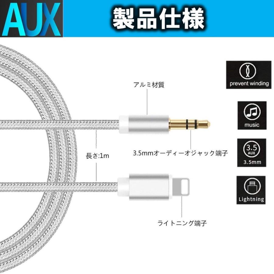 ゆうメール 送料無料 iPhone AUX ケーブル オーディオ ライトニング 変換 ケーブル Aux端子接続 車載用 3.5mm Lightning  音楽再生 車 スピーカー｜area-japan｜04