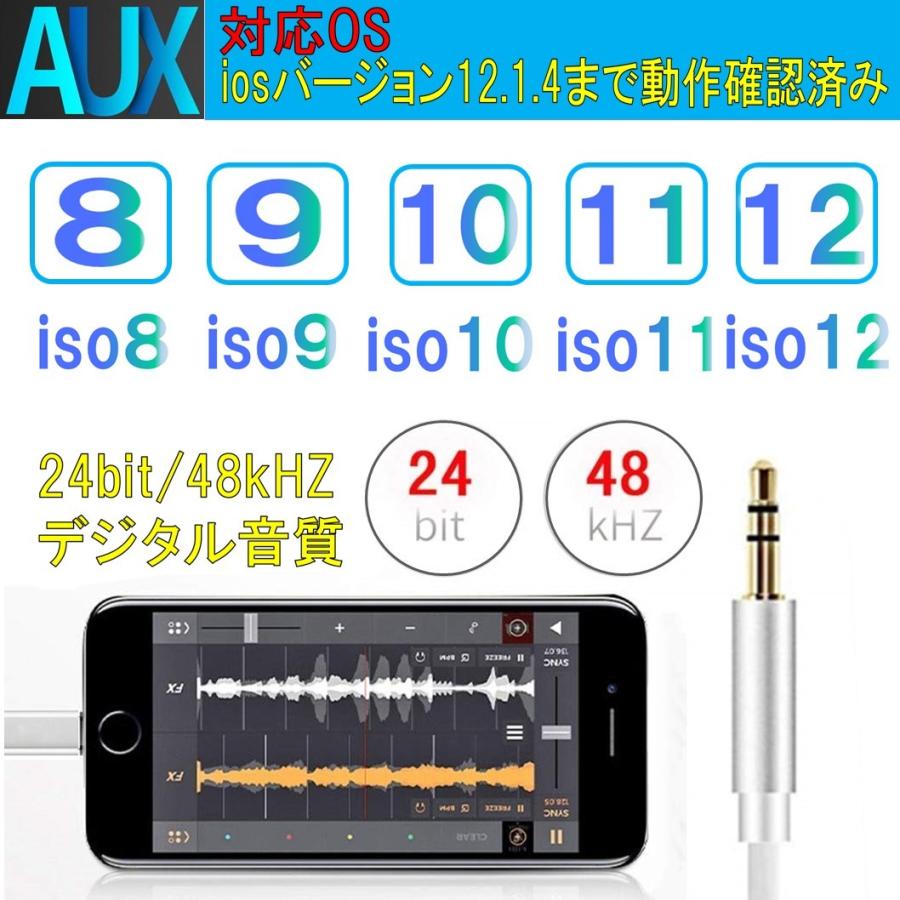 ゆうメール 送料無料 iPhone AUX ケーブル オーディオ ライトニング 変換 ケーブル Aux端子接続 車載用 3.5mm Lightning  音楽再生 車 スピーカー｜area-japan｜10