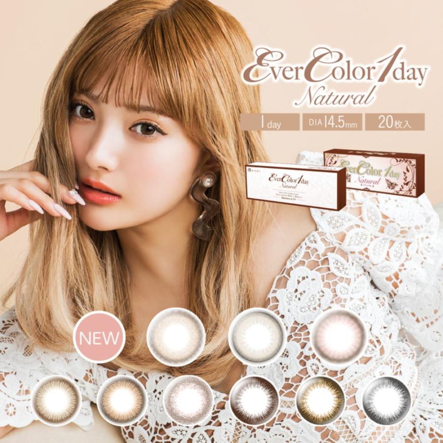 カラコン 送料無料 エバーカラー ナチュラル ワンデー Ever Color 1day Natural 1箱20枚入り 14.5mm 1DAY 度あり 度なし カラコン ワンデー 1日｜area-japan