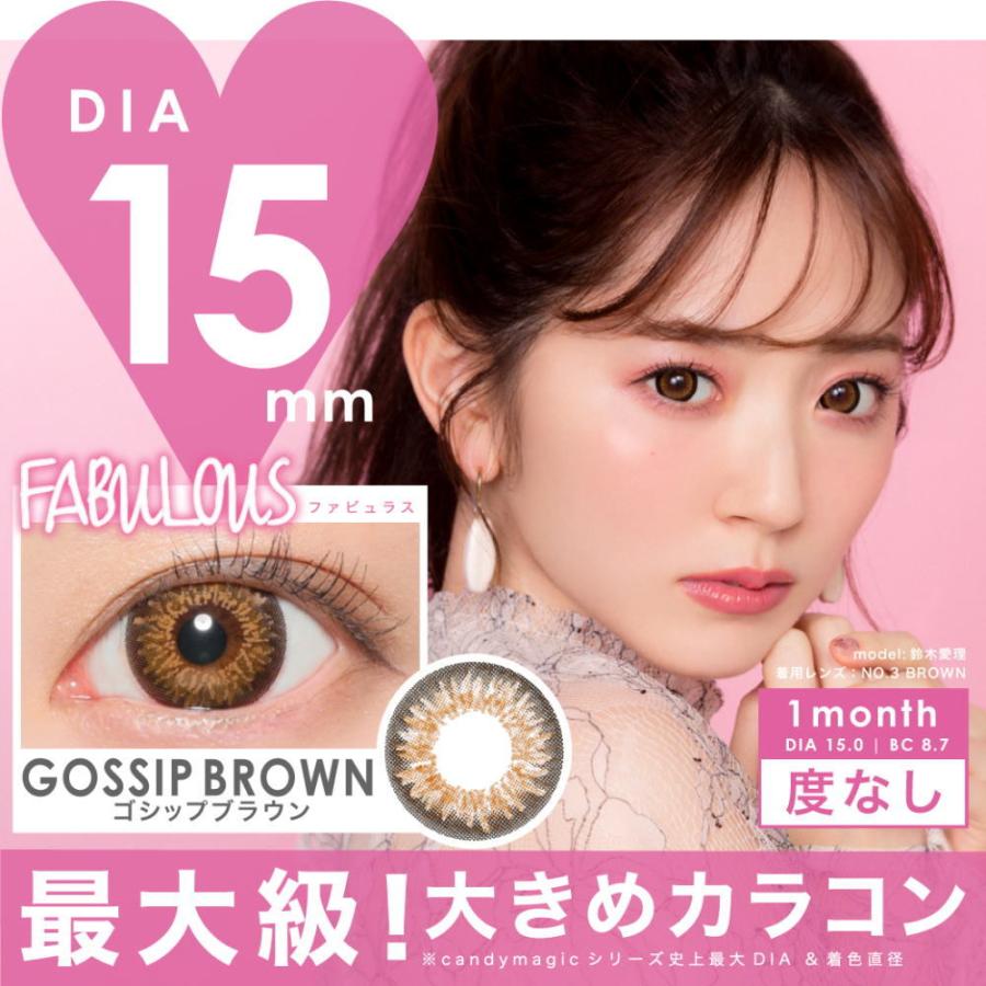 カラコン FABULOUS ファビュラス マンスリー 度なし １箱2枚入り 1ヶ月 15.0mm  鈴木愛理イメージモデル 9色 キャンディーマジック｜area-japan｜08