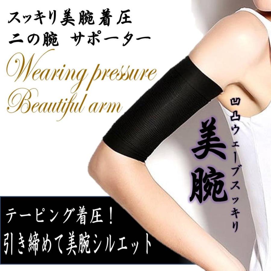 大人気！二の腕引き締めサポーター　ダイエット　着圧ダイエット　最安値 黒 ゆうメール 送料無料 着圧 二の腕 サポーター 2枚組 ダイエット 加圧