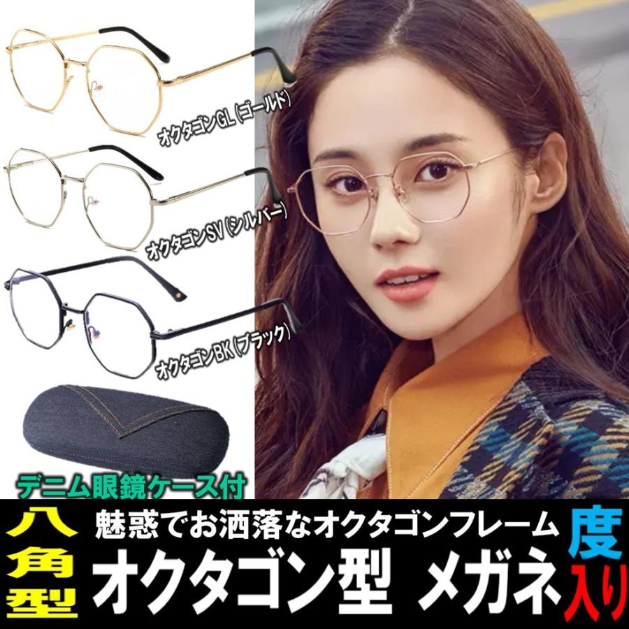 送料無料 老眼鏡 度あり オクタゴン型 メガネ お洒落 丸めがね 八角形 ラウンド型 眼鏡