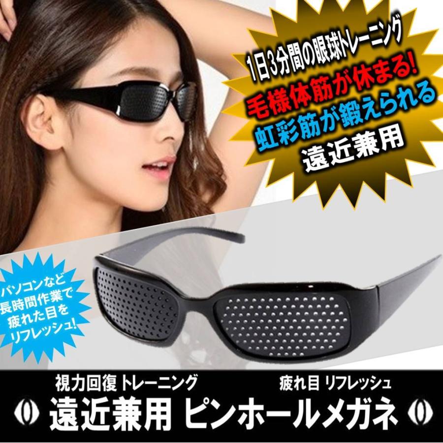 送料無料 視力回復 トレーニング 遠近兼用 ピンホール メガネ 眼筋力 アップ 毛様体筋 虹彩 疲れ目 リフレッシュ 眼鏡 :pin000:Michelle Noel - 通販 - Yahoo!ショッピング 送料無料 視力回復 トレーニング 遠近兼用 ピンホール メガネ 眼筋力 アップ 毛様体筋 虹彩 疲れ目 リフレッシュ 眼鏡 :pin000:Michelle Noel - 通販 - Yahoo!ショッピング