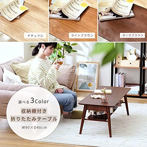 ドウシシャローテーブル 折りたたみテーブル センターテーブル