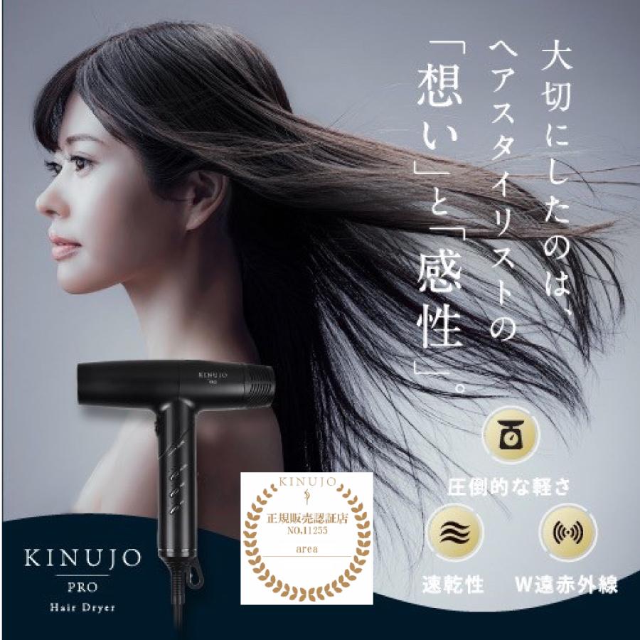 プロ用乾くスピードが違う】KINUJO Pro Hair Dryer 絹女 キヌージョ