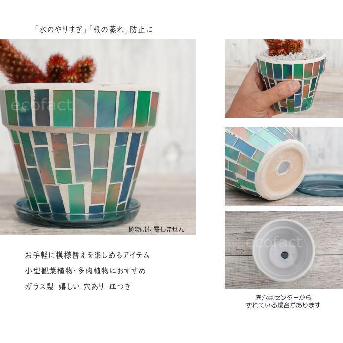 モザイク ガラスポット 穴有り ブルー 青 φ10.5m 植木鉢 受皿セット