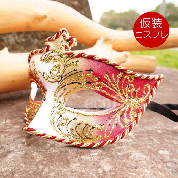 仮面 コスプレ 変装 仮装 仮面舞踏会 マスク ベネチアンマスク レッド 