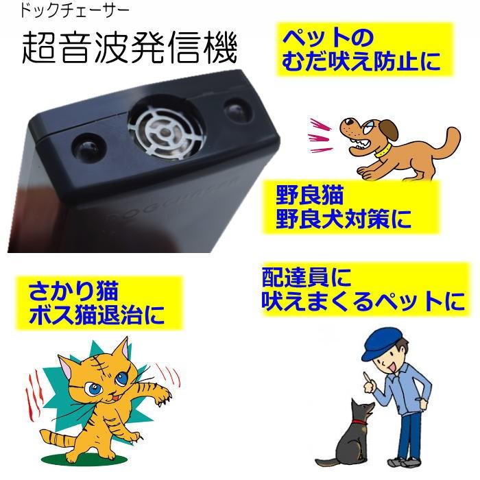 ドッグチェーサー 犬猫 無駄吠え防止・禁止 ペットのしつけ用品 調教