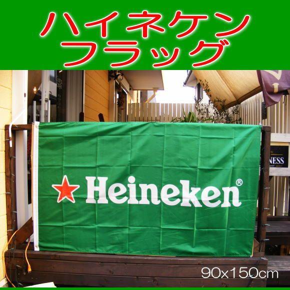 フラッグ 旗 タペストリー ハイネケン Heineken 90×150cm レターパック