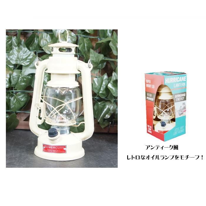 マーキュリー LEDランタン テーブルランプ アイボリー 白 電池式