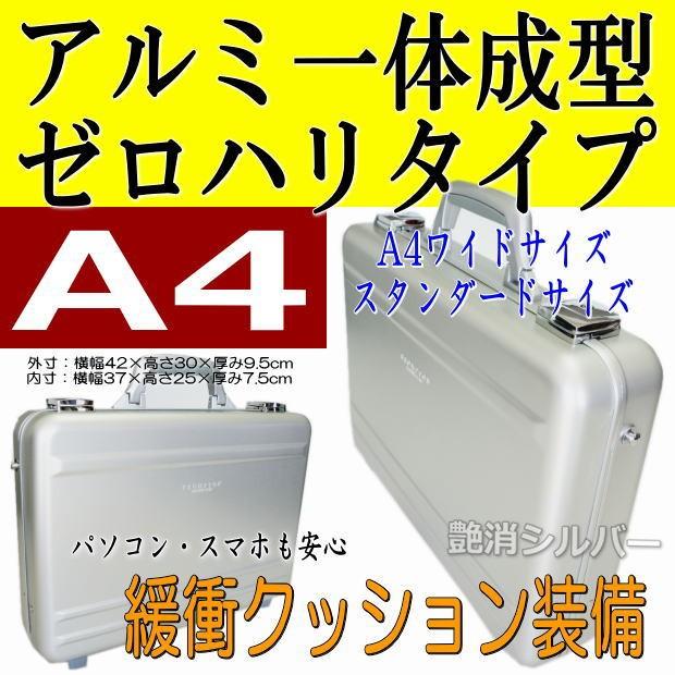 アタッシュケース アルミ A4 適用サイズ メンズ シルバー 銀 軽量