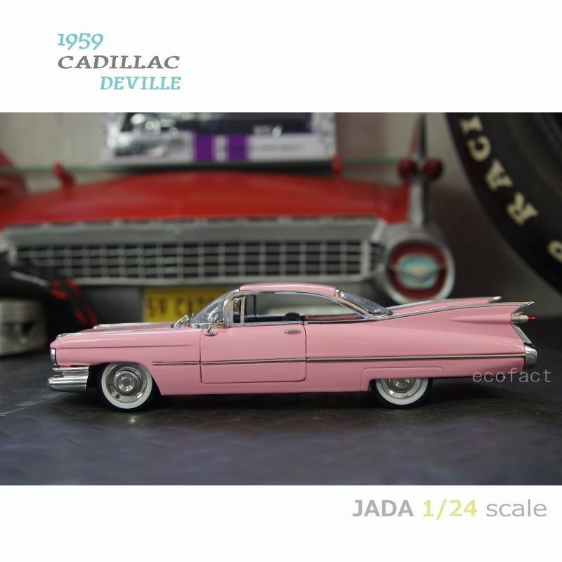 ミニカー アメ車 模型 1 24スケール 1959 キャデラック ピンク 旧車 Jada Toys製 ダイキャストカー Cadillac Deville 完成品 Y エリア27 通販 Yahoo ショッピング