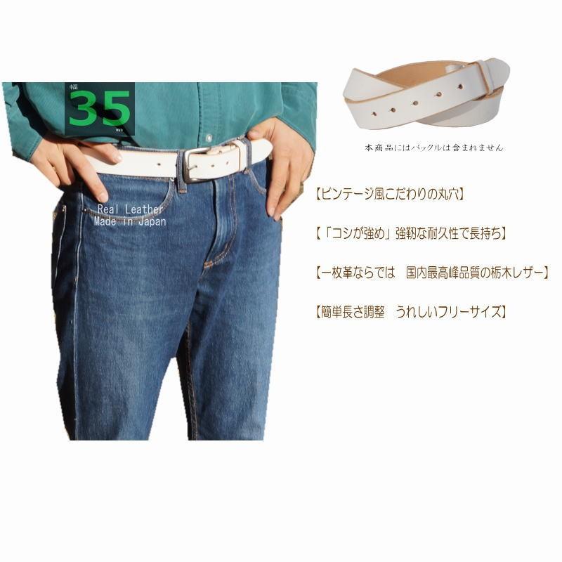 バックルなし ベルト メンズ 本革 35mm 幅 帯のみ ビンテージホワイト