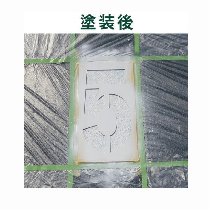 ステンシルオーダー 楽天市場】ステンシルシート 数字 駐車場 フロアサイン数字PRO