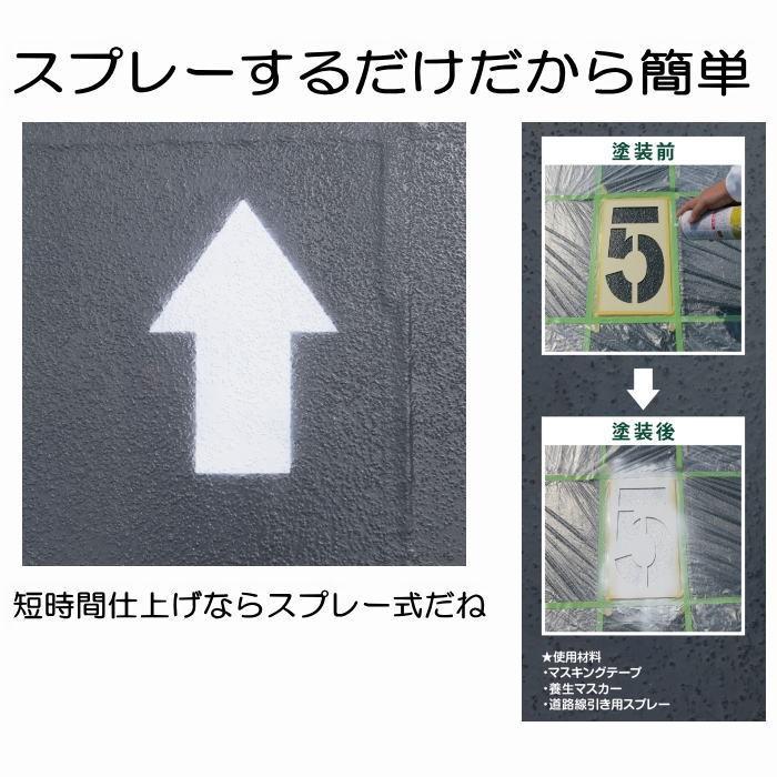 フロアサイン ↑矢印マーク パーキング ステンシルシート ステンシル