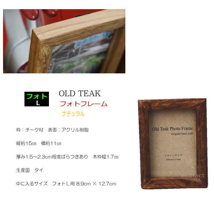 フォトフレーム 木製 写真立て おしゃれ 額縁 ナチュラル フォトL 古材