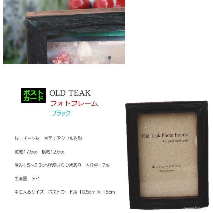 フォトフレーム 木製 写真立て おしゃれ 額縁 ブラック 【ポストカード