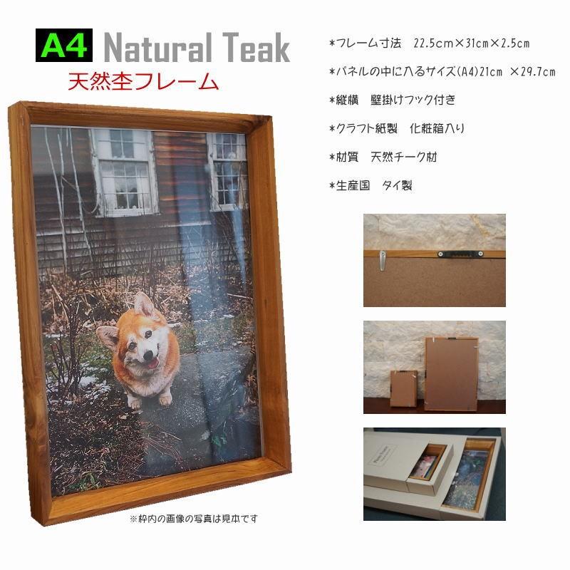 フォトフレーム 木製 「A4」深縁 写真立て おしゃれ チーク天然杢 無垢