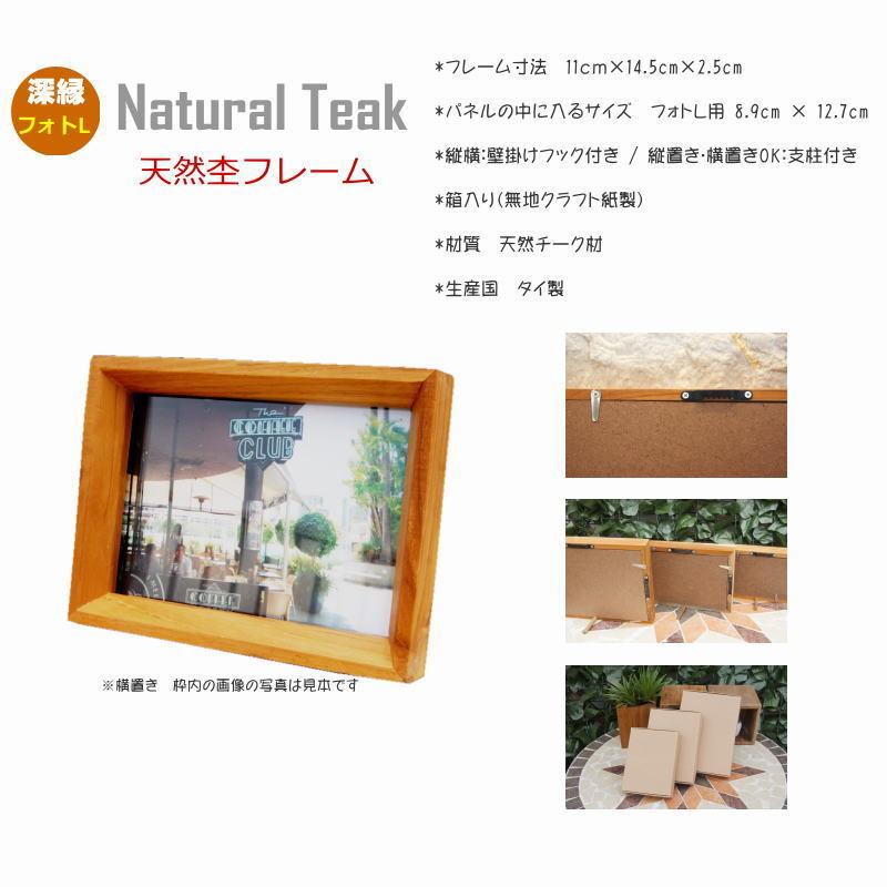 フォトフレーム「フォトL」木製深縁(V) 写真立て おしゃれ チーク天然