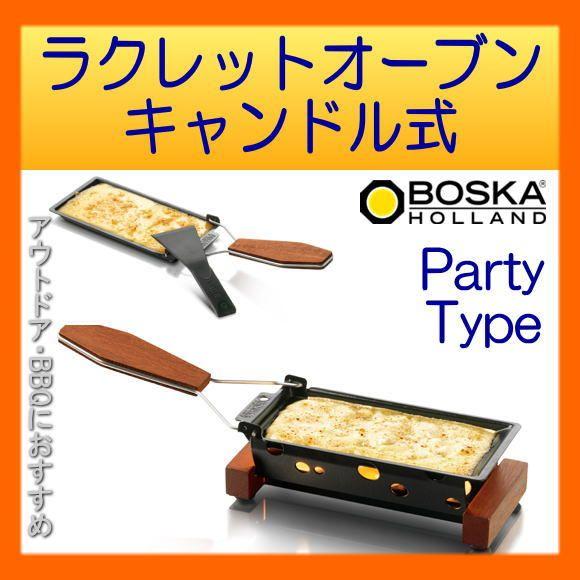ラクレットグリル ラクレットオーブン ボスカ スイス料理 チーズオーブン キャンドル式　パーティー BOSKA（ホットプレート）