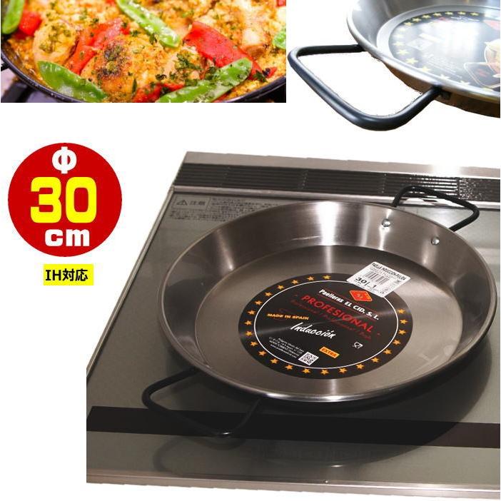 IH パエリア鍋 直径30cm 4人用 IHコンロ用 パエリア用鍋 両手鍋