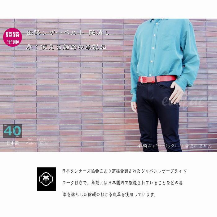 姫路 レザーベルト バックルなし ベルト(無地7色) メンズ 本革 40mm 幅