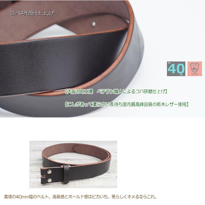 バックルなし 濃茶ベルト メンズ レザーベルト 本革 40mm 幅 チョコプレミアム 日本製 栃木レザー 一枚革 バックル交換可能  ブラウン 牛革　替えベルト |  | 01