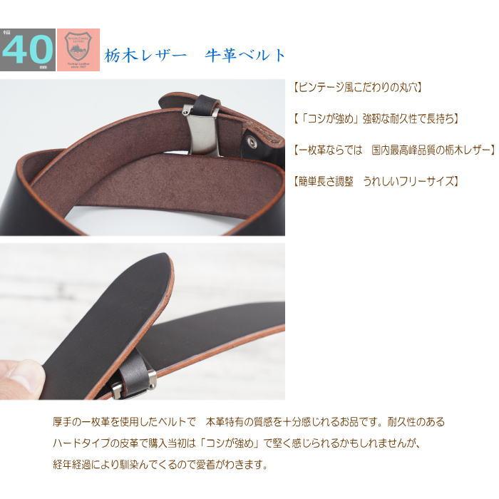 バックルなし 濃茶ベルト メンズ レザーベルト 本革 40mm 幅 チョコプレミアム 日本製 栃木レザー 一枚革 バックル交換可能  ブラウン 牛革　替えベルト |  | 02